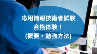 データベーススペシャリスト勉強中 概要と午前の勉強方法 気ままに資格ブログ