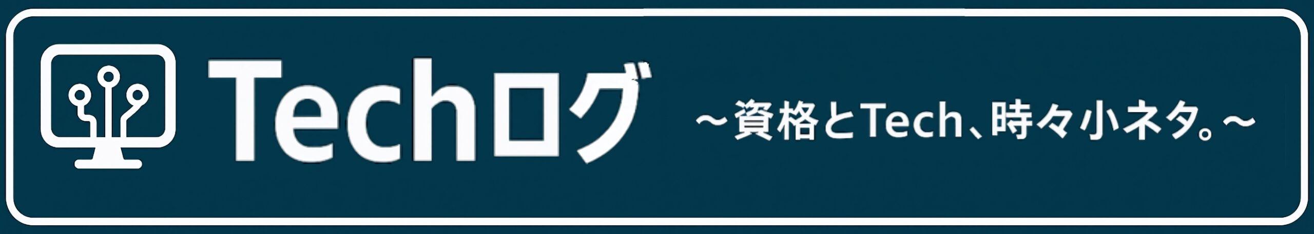 Techログ